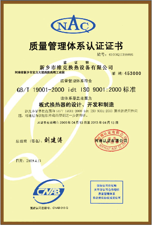 质量管理体系认证证书