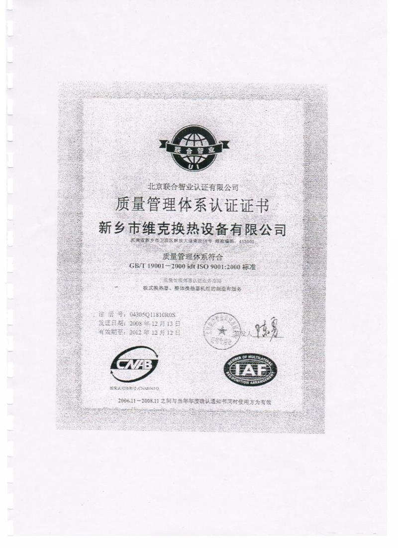 质量体系认证