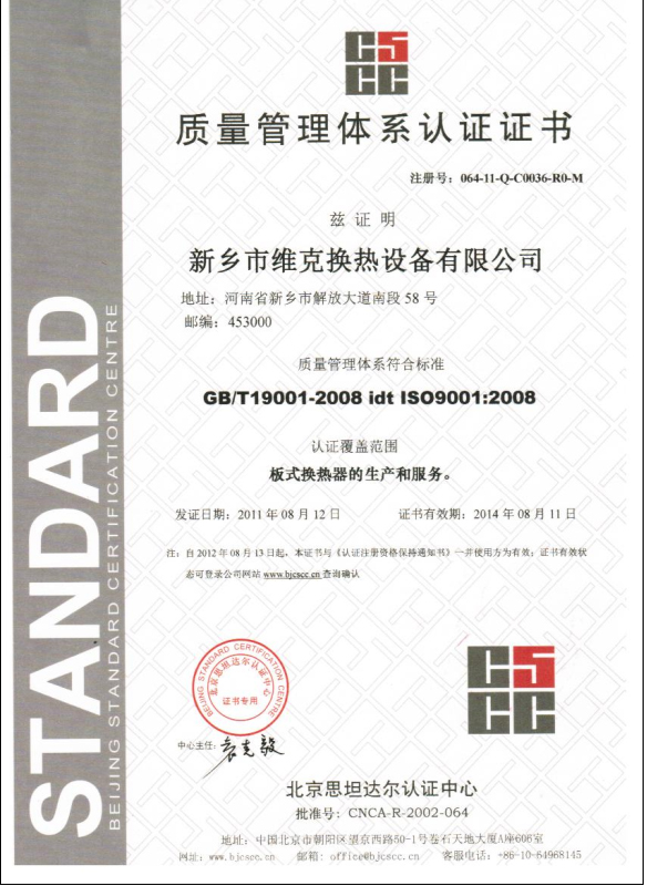 质量管理体系认证证书
