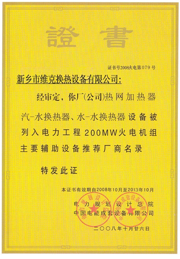 证书