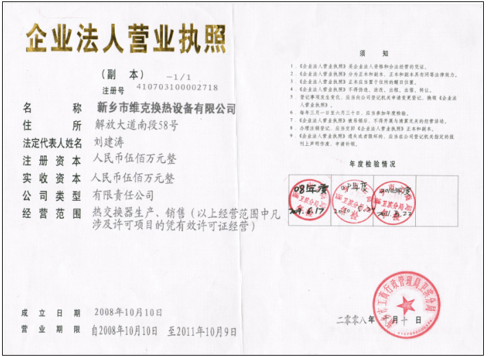 营业执照
