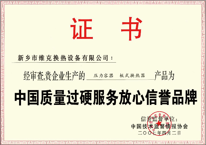 质量过硬服务放心信誉品牌