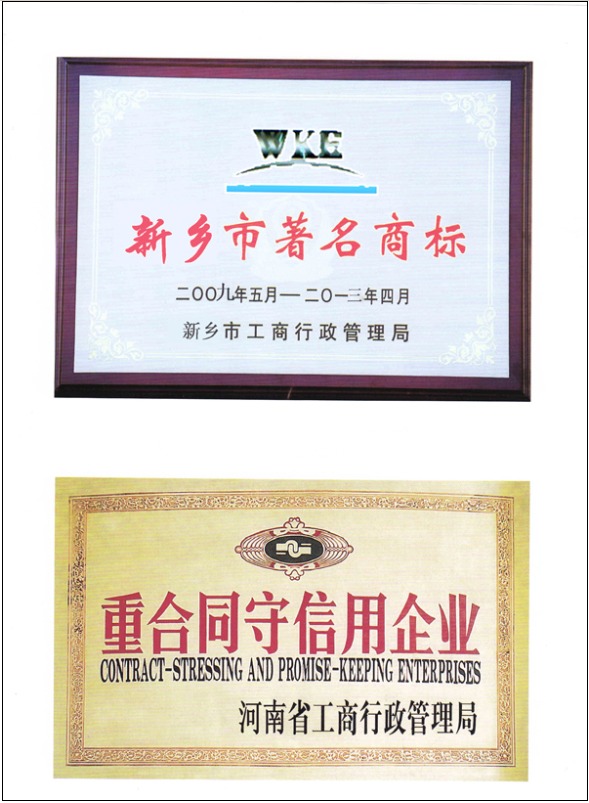 著名商标及重合同守信用